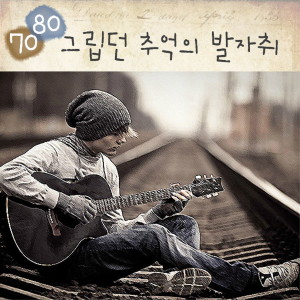 Listen to 회전목마 song with lyrics from 강은철