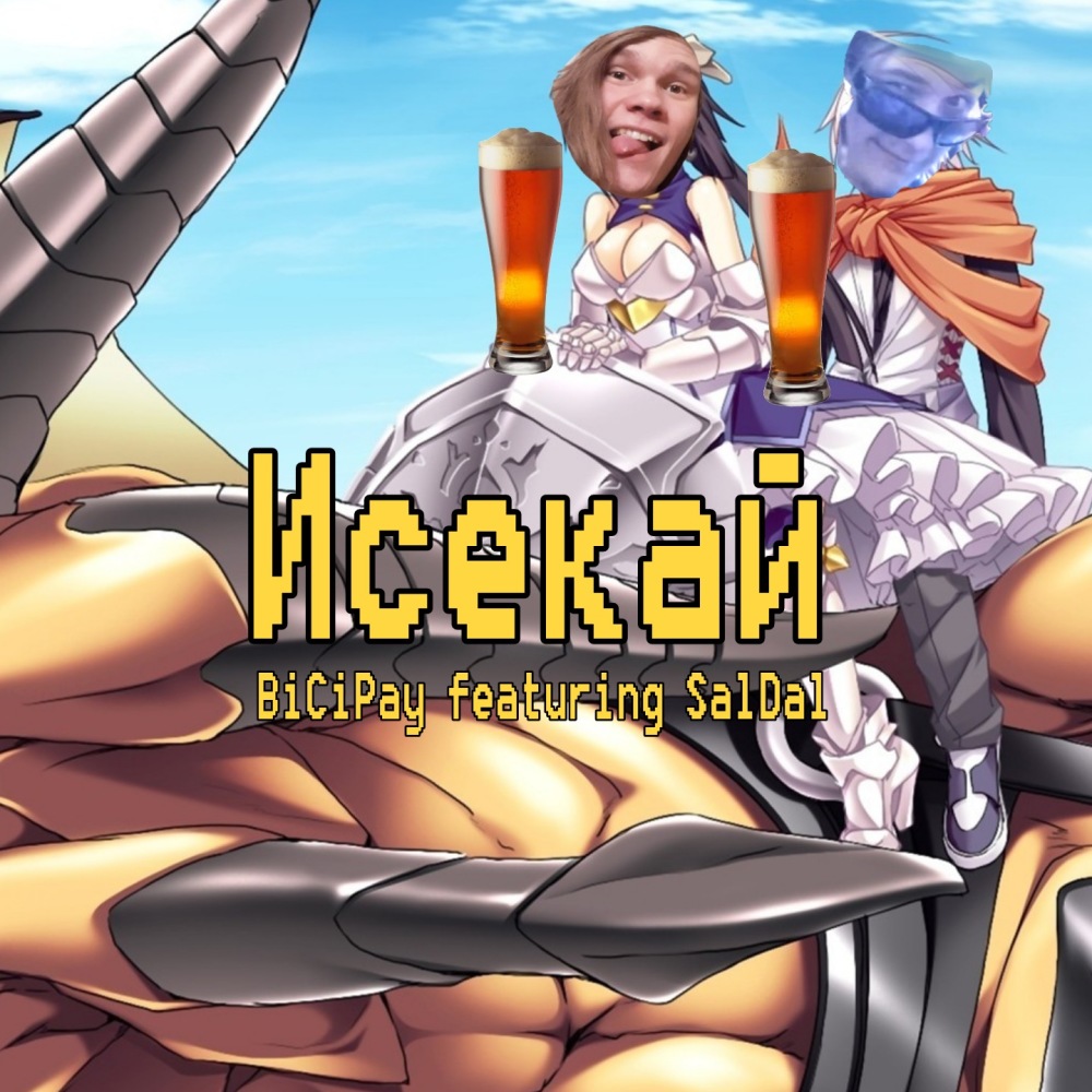Исекай (Explicit)