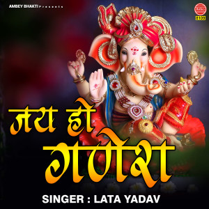 Listen to Jai Ho Ganesh song with lyrics from Lata Yadav