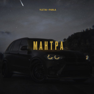 Album Мантра from YLETAI