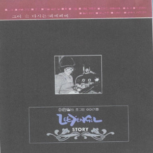 Listen to 타박네 song with lyrics from 이연실