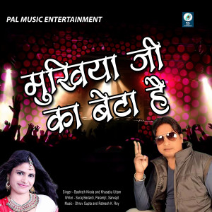 Listen to Mukhiya Jika Beta Hai song with lyrics from Bashisth Nirala
