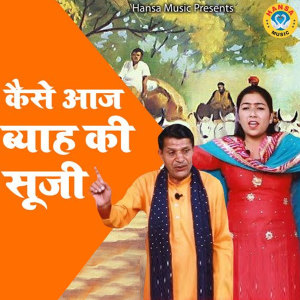 Album Kaise Aaj Byah Ki Suji from Satpal Dosa