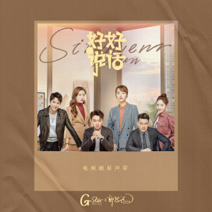 ดาวน์โหลดและฟังเพลง 好好说话 พร้อมเนื้อเพลงจาก 马頔