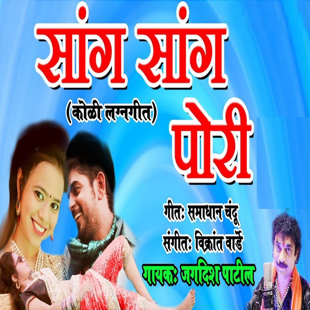 Sang Sang Pori