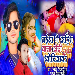 Album Maiya Ge Ahira Wala Dhodi Hau Khodiyav from Sonu Bihari