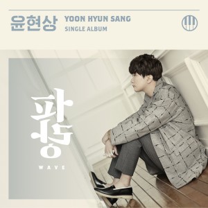 Listen to Time forgets song with lyrics from 윤현상
