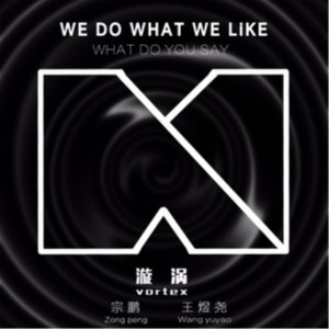 Dengarkan 漩涡 lagu dari 张峰 dengan lirik