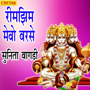 Listen to Rimjhim Mevo Barase song with lyrics from Sunita Bagadi
