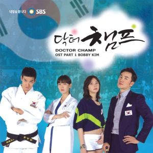 Album 닥터챔프 (Original Television Soundtrack) Pt. 1 oleh Bobby Kim