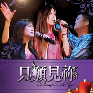 Dengarkan 我的救贖者活著 My Redeemer Lives lagu dari 赞美之泉 Stream of Praise dengan lirik