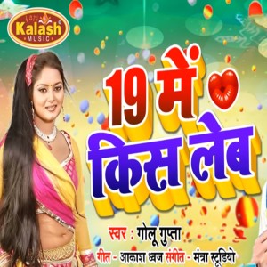Listen to 19 Me Kiss Leb song with lyrics from Golu Gupta