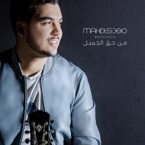 收聽Mahdi Baccouch的Fare' Denyeti歌詞歌曲