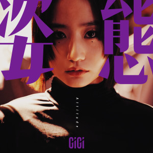 收聽張蔓姿的姿態歌詞歌曲