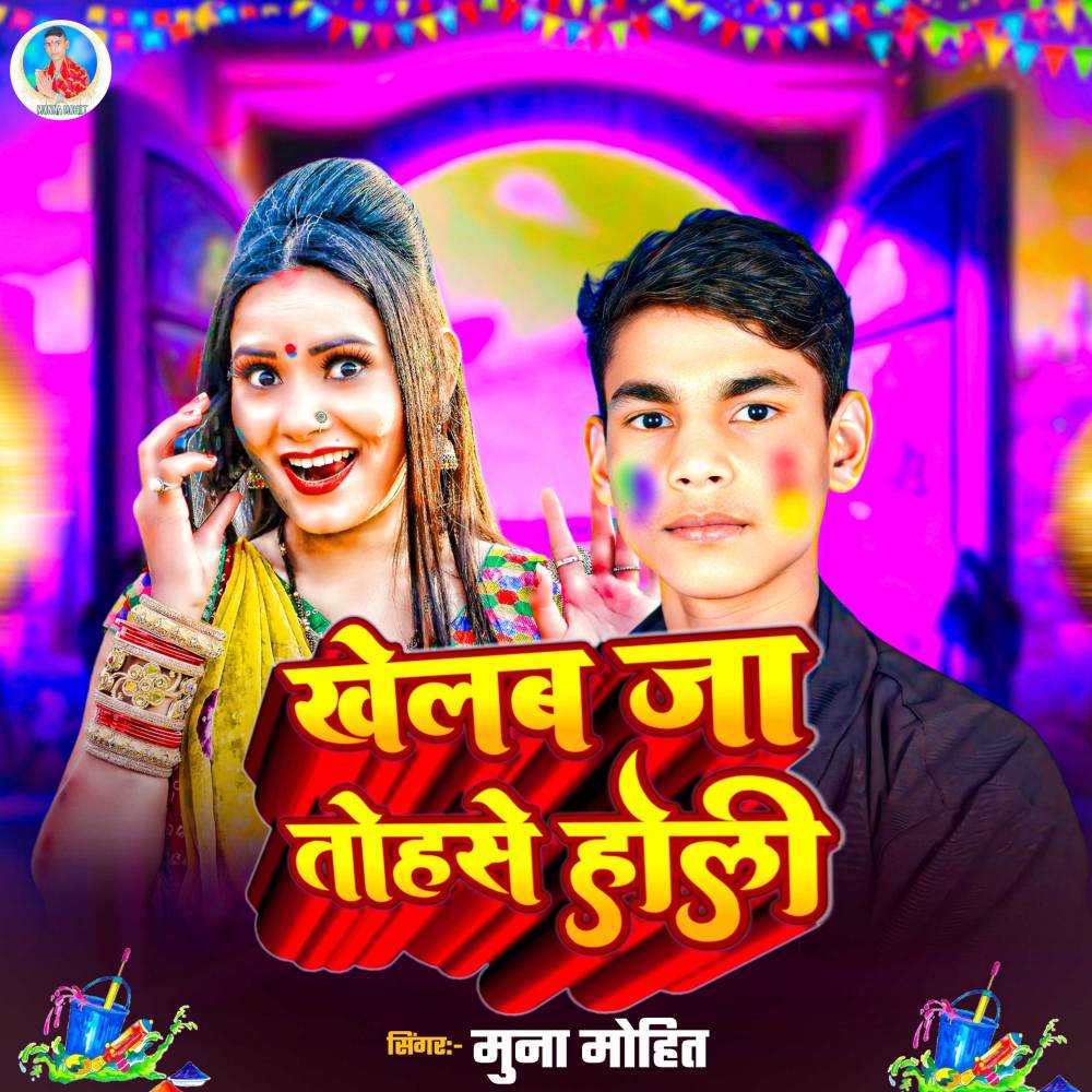 Khelab Ja Tohse Holi