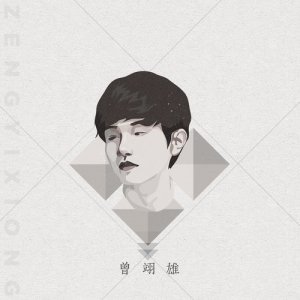 Listen to No one wins song with lyrics from 曾翊雄