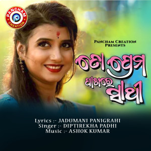 Album To Prema Pakhare Sathi oleh Diptirekha Padhi