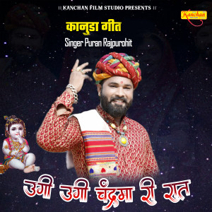 Listen to उगी उगी चंद्रमा री रात song with lyrics from Puran Rajpurohit