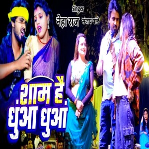Listen to Sham Hai Dhua Dhua (Bhojpuri) song with lyrics from Sanjay Pandey