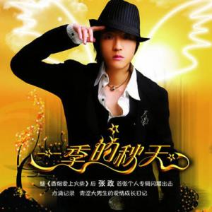 收聽張政的香菸愛上火柴歌詞歌曲