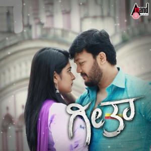 Album Geetha (Original Motion Picture Soundtrack) from Anup Rubens