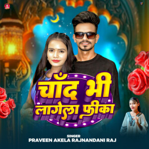 Album Chand Bhi Lagela Fika from 