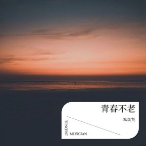 收聽笨蛋賢的不再見 (cover: 陳學冬) (完整版)歌詞歌曲