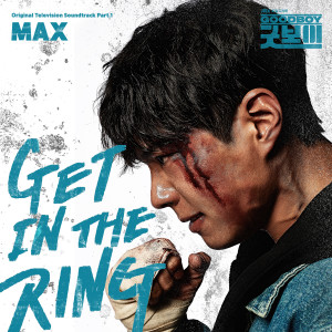 ดาวน์โหลดและฟังเพลง GET IN THE RING พร้อมเนื้อเพลงจาก MAX