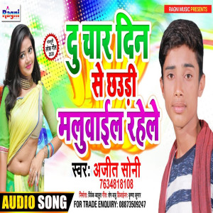 收聽Ajit Soni的Du Char Din Se Chhauri Maluwail Rahele歌詞歌曲