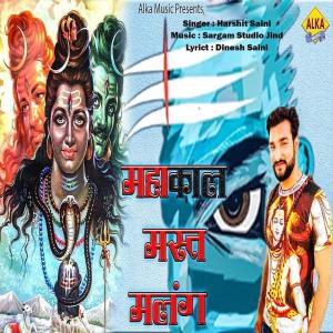 Listen to Mahakaal Mast Malang song with lyrics from Harshit Saini