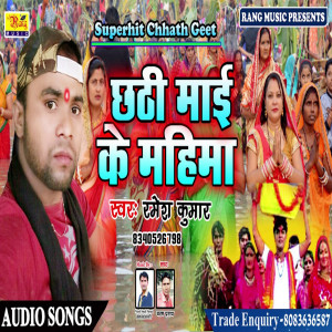 Listen to Chhathi Mai Ke Mahima (Bhojpuri) song with lyrics from Ramesh Kumar
