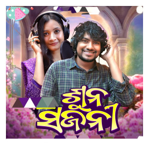 Listen to Sun Sajani song with lyrics from Archana Padhi
