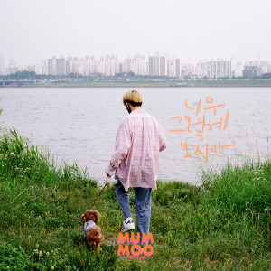 ดาวน์โหลดและฟังเพลง Don't look at me like that พร้อมเนื้อเพลงจาก CHO WON SANG