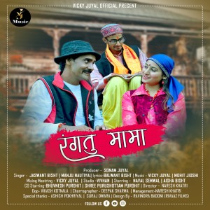 收听Jaswant Bisht的Rangtu Mama (Garhwali Song)歌词歌曲