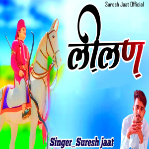 Album LILAN from Suresh Jaat