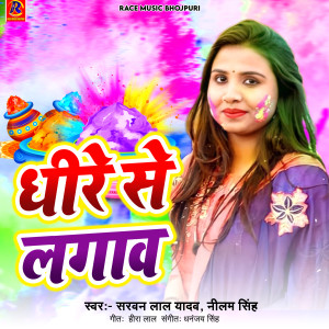 Listen to Dhire Se Lagaw song with lyrics from Sarwan Lal Yadav