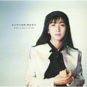ดาวน์โหลดและฟังเพลง Last Scene พร้อมเนื้อเพลงจาก Takako Okamura