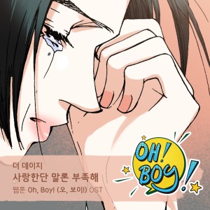 ดาวน์โหลดและฟังเพลง 사랑한단 말론 부족해 (Instrumental) พร้อมเนื้อเพลงจาก The Daisy