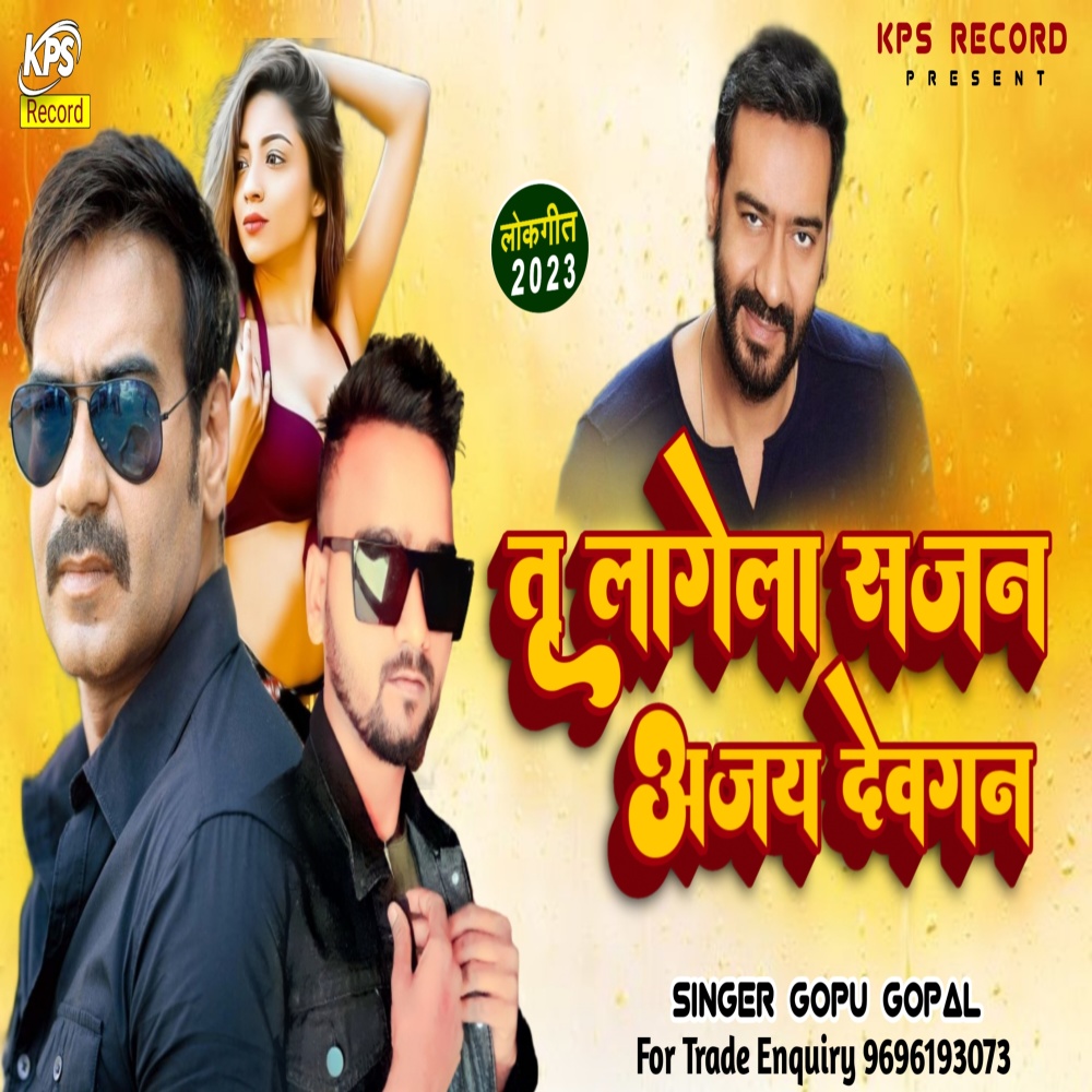 Lagela Sajan Ajay Dewagan (Bhojpuri)