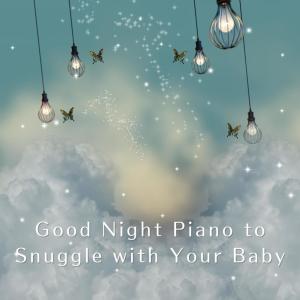 อัลบัม Good Night Piano to Snuggle with Your Baby ศิลปิน Relaxing BGM Project