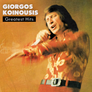 Giorgos Koinousis的专辑Giorgos Koinousis Greatest Hits