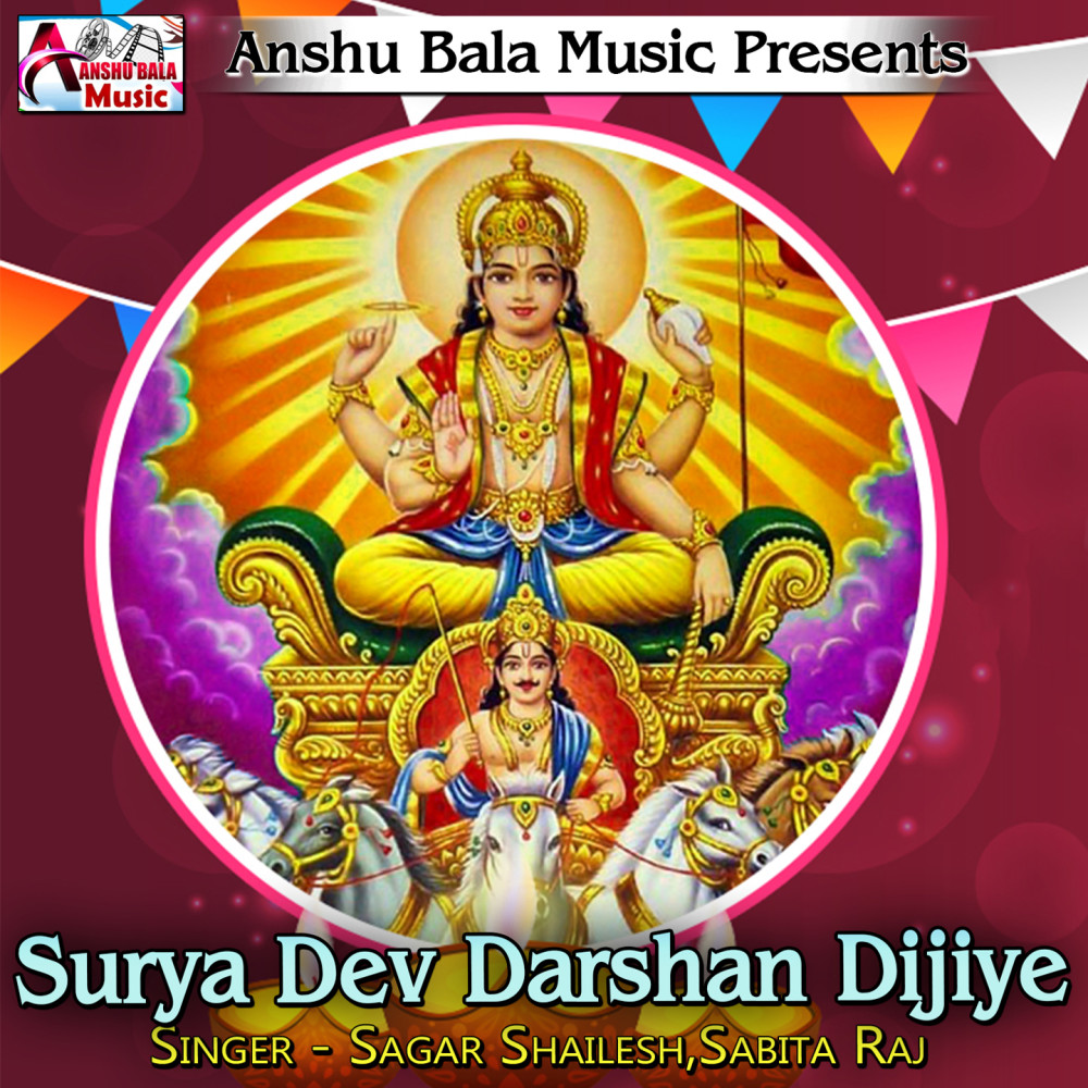 Surya Dev Darshan Dijiye