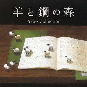 Album Hitsuji to Hagane no Mori PIANO COLLECTION from 日本群星