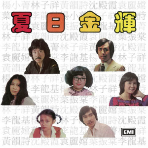 ดาวน์โหลดและฟังเพลง Huan Hua Xi Jian Lu พร้อมเนื้อเพลงจาก 李龙基