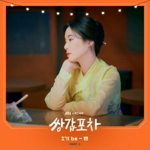 Dengarkan I'll be lagu dari BEN dengan lirik