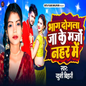 Listen to Bhag Dogla Jake Marjo Nahar Me song with lyrics from Khushi Bihari
