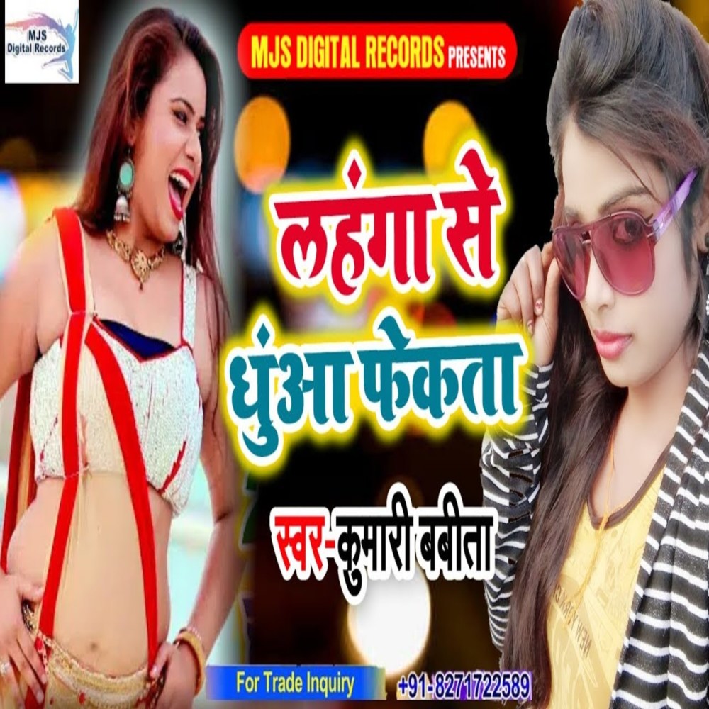Lahanga Se Dhua Fekta (Bhojpuri)