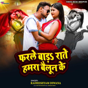 Listen to Farle Bada Rate Hamra Bailoon Ke song with lyrics from Radheshyam Diwana