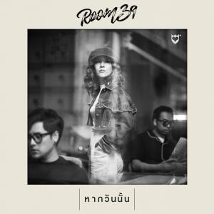 อัลบัม หากวันนั้น ศิลปิน Room 39