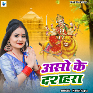 Listen to Asho Ke Dasahra song with lyrics from Manish Gupta
